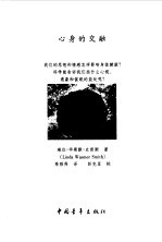 心灵的交融