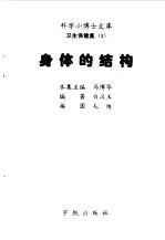 身体的结构