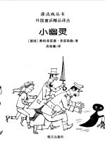 小幽灵