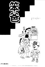 苯爸商店 苯爸上银行