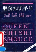 股份知识手册
