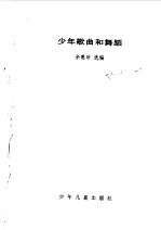 少年歌曲和舞蹈