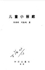儿童小画廊