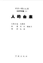 人的由来