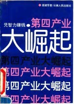 第四产业大崛起