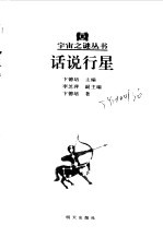 话说行星