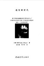 通信新时代