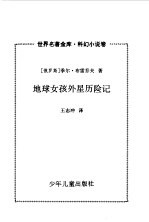 地球女孩外星历险记