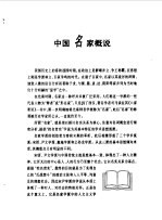 画说名家