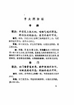 针灸腧穴主治歌