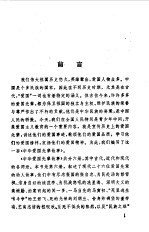 中华爱国先辈故事 6