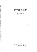 少年趣味抢答