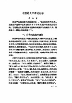 现代针灸资料选集