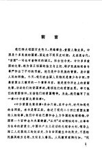 中华爱国先辈故事 5
