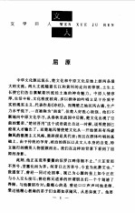 文化巨人 文学巨人 1