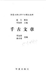 千古文章