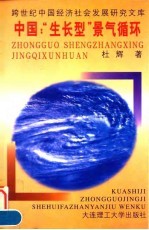中国:“生长型”景气循环