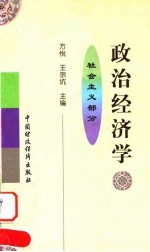 政治经济学 社会主义部分