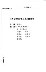 战争与军事系列 世界征服者--成吉思汗及其子孙