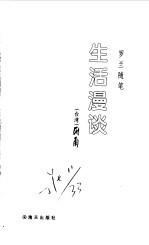罗兰随笔 生活漫谈