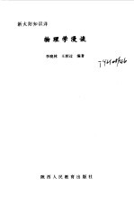 物理学漫谈