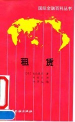 租赁