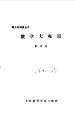 数学大观园