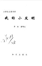 我的小发明