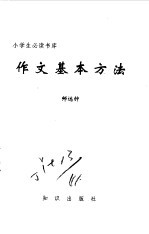 作文基本方法