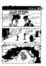 漫画科学史探险 3