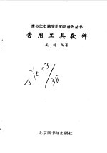 常用工具软件