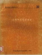 土地评定与分类法