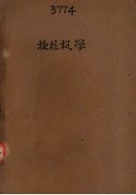 拖拉机学