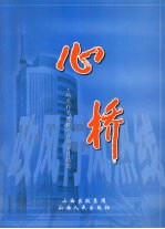 心桥 《行风热线》百期节目精选