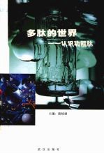 多肽的世界:认识功能肽