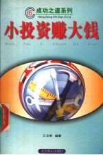 小投资赚大钱