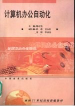 计算机办公自动化