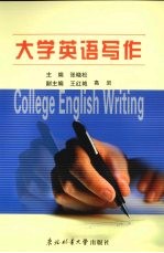 大学英语写作