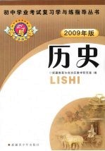 历史 2009年版
