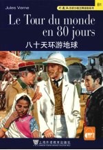 八十天环游地球
