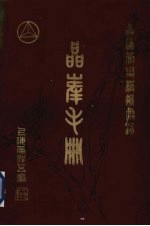 晶峯手册 晶体管与模拟电路
