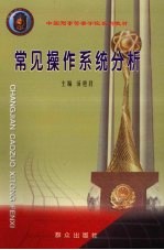 常见操作系统分析