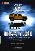 谁搞垮了通用 百年汽车巨头的十年拯救之路