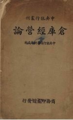 仓库经营论