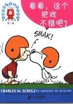 看看，这个把戏不错吧？