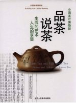 品茶说茶 生活的艺术·人生的享受