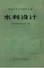 水利设计