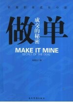 做单 成交的秘密