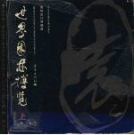 世界园林博览 上