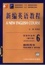 新编英语教程 6 教师用书
